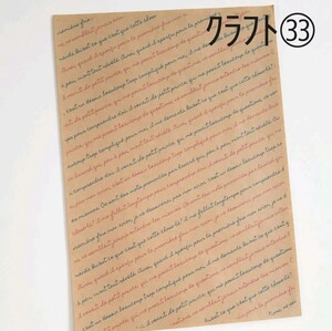 クラフト33 柄入りクラフト紙A4☆8枚