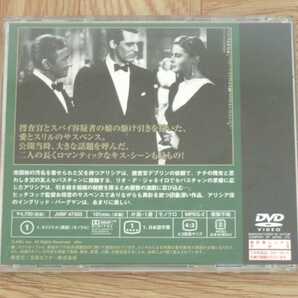 ★値下げ★【DVD】映画「汚名」 監督:アルフレッド・ヒッチコック ケイリー・グラント/イングリッド・バーグマンの画像2