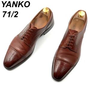 即決 YANKO ヤンコ 25.5cm 7.5 14468 メンズ レザーシューズ ストレートチップ 外羽根 茶 ブラウン 革靴 皮靴 ビジネスシューズ