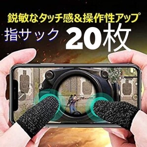 ゲーム指サック スマホ 指カバー 20枚セット(ブラック) 全機種対応