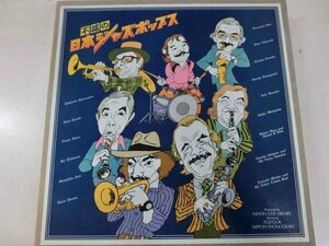 和ジャズ10LP-BOX / 不滅の日本のジャズ・ポップス