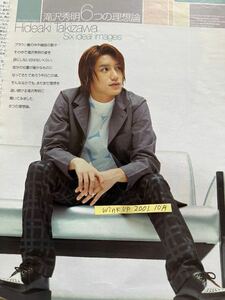 滝沢秀明 切り抜き winkup2001.10月