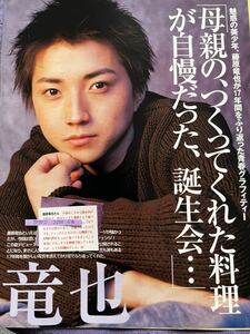 藤原竜也 切り抜き ポポロ2000.5月