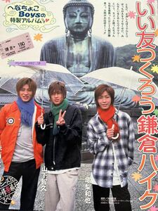 切り抜き 明星 2002.1月 山下智久亀梨和也赤西仁 KAT-TUN