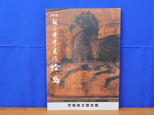 世田谷の絵馬　世田谷区立郷土資料館