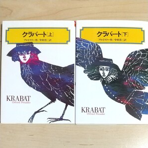 クラバート 上・下巻