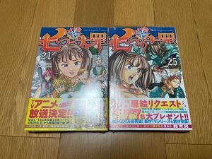 七つの大罪 講談社 21 25巻 鈴木央 マンガ