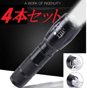 USB充電式『新品未使用・4個セット』LEDランプ LED懐中電灯 ポータブルライト 高輝度ライト キャンプ 夜釣り 夜間巡回 防水
