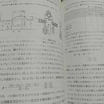 新版 真空技術実務読本 オーム社 中山勝矢 第1版 平成21年第12刷 中古 工業技術 _画像8