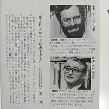 胎児は見ている 最新医学が証した神秘の胎内生活 T・バーニー 小林登 祥伝社 初版 昭和61年第36刷 NON BOOK 中古 029_画像2