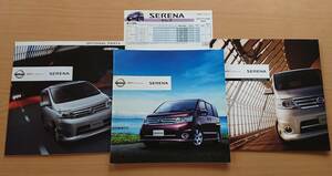 ★日産・セレナ SERENA C25 後期型 2008年7月 カタログ ★即決価格★