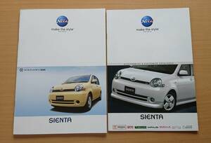 ★トヨタ・シエンタ SIENTA 80系 2005年8月 カタログ ★即決価格★