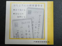 《切手帳・ペーン他》帳３５・郵便番号・Ｂ・未使用　《カタログ価　１７０００円》_画像4