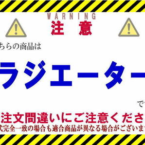 ★マーチ ラジエター【21460-AX000/21460-AX100/21460-AX200】K12・AK12・BK12・BNK12★A/T★新品★大特価★18ヵ月保証★CoolingDoor★の画像2