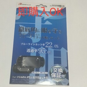 匿名配送 PSVITA 2000用保護フィルム