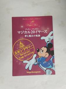 TDL 20th・スタンプラリー台紙