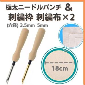 極太 パンチニードル 18cm刺繍枠 布 時短 刺しゅう 簡単 ハンドメイド