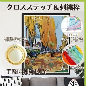 クロスステッチ 紅葉 枠 2種 初心者 刺繍 キット スターターキット DIY