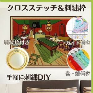 クロスステッチ 酒場 枠 2種 初心者 刺繍 キット スターターキット DIY