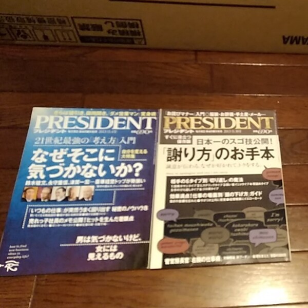 PRESIDENT 2013/11 2冊
