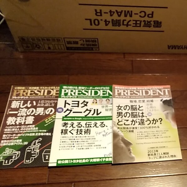 PRESIDENT 2013/9 3冊