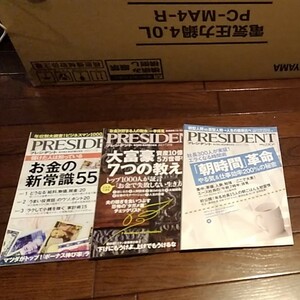 PRESIDENT　2013/7 3冊