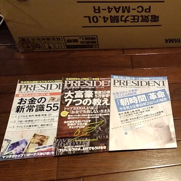 PRESIDENT 2013/7 3冊