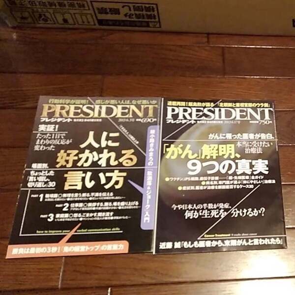 PRESIDENT 2013/6 2冊