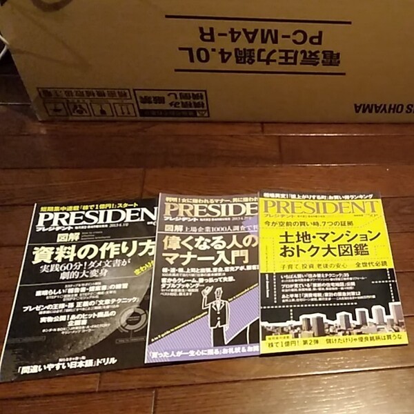 PRESIDENT 2013/4 3冊