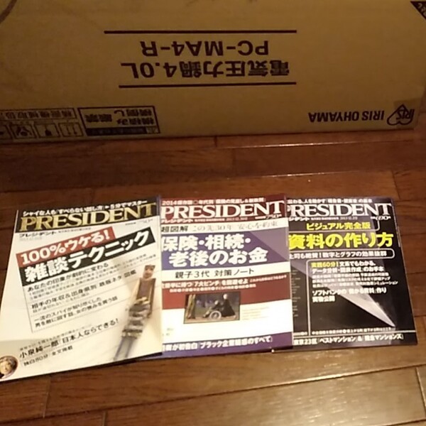 PRESIDENT 2013/12 3冊