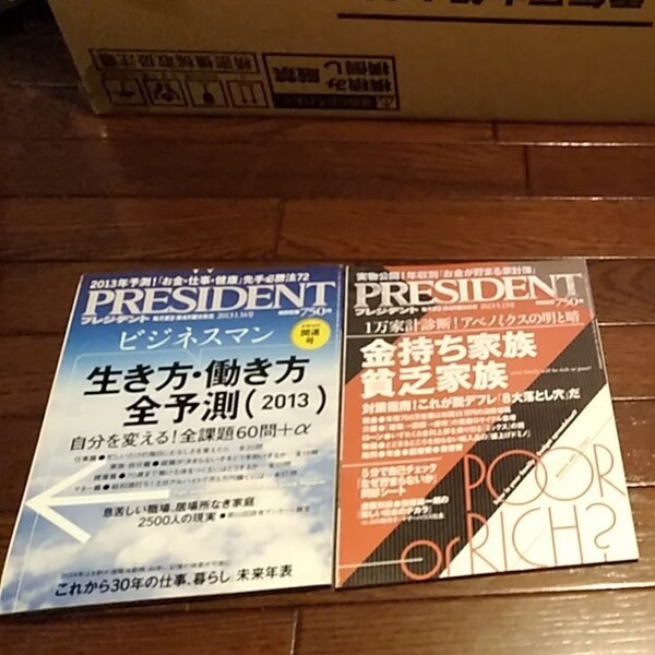 PRESIDENT 2013/1 2013/5 2冊