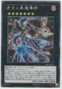 遊戯王　シークレットレア　TDIL-JP052　虚空の黒魔導師