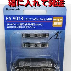 ES9013 シェーバー 替刃 ★ 箱梱包 ★ パナソニック正規品 (外刃・内刃セット) Panasonic