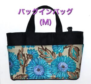 .バッグインバッグ(M) ミニバッグ ハンドメイド