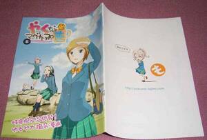 ★☆非売品「やくならマグカップも vol.8」元気な多治見株式会社