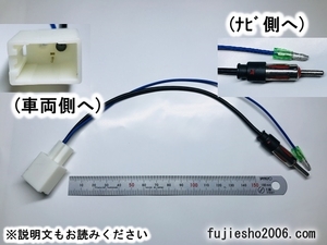 トヨタ車用ラジオアンテナ変換コード 市販ナビ/オーディオ取付時に【関連品もあります:オプション】　　