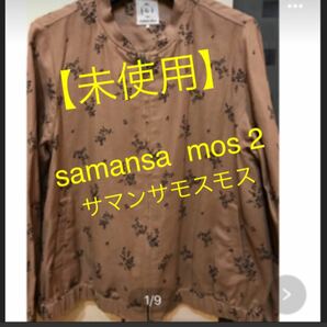 ★【未使用】Samansa mos２ サマンサモスモス 花柄　綿ブルゾン ジャンパー★
