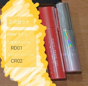 オピュ 新品リップセット