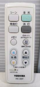 ①　TOSHIBA　東芝　照明リモコン　FRC-204T　LED　シーリングライト　リモコン　調光調色　赤外線確認済