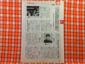 CN22498◆切抜き◇田村英里子小磯勝弥素浪人無頼旅II名探偵ポワロ◇92なるほど！ザ・春の祭典スペシャル・続・たけしくんハイ！・広告