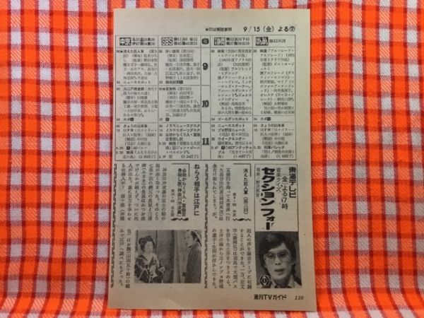 必殺からくり人富嶽の値段と価格推移は?|1件の売買データから必殺