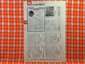 CN22546◆切抜き◇マーシャ・クラッカワー関口宏青島幸男◇マーシャの英会話・NHK教育・関口宏のワンダーゾーン