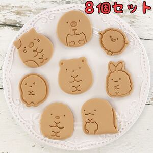 すみっコぐらし クッキー型 すみっコ 型抜き キャラ弁 クッキーカッター 抜き型 モールド 型 製菓用品