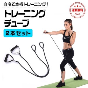 トレーニングチューブ 2本セットエクササイズバンド ビリーバンド ブートキャンプ 筋トレ ゴムチューブ