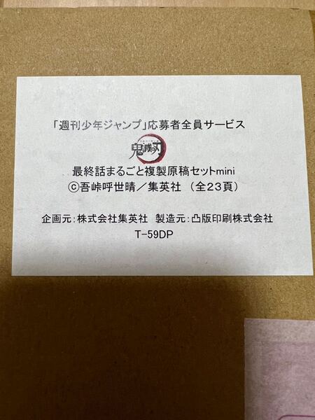 新品 鬼滅の刃 最終話複製原画