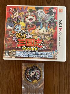 妖怪三国志　 任天堂3DS ソフト★メダル付き