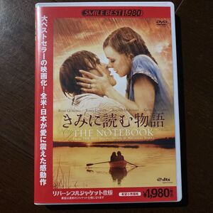 きみに読む物語/ニックカサヴェテス (監督) ジーナローランズ (監督) ライアンゴズリングレイチェルマクアダムス