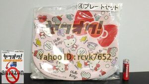  Yahoo auc new goods not for sale Sanrio present . lot Hello Kitty 1000 jpy present . lot plate set 2 pieces set pink white Sanrio SANRIO 3Uap