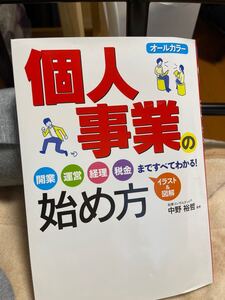 個人事業のはじめ方