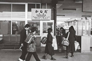 飾って楽しむ鉄道写真（昭和の駅in九州：伊田線 金田） NO.58140015